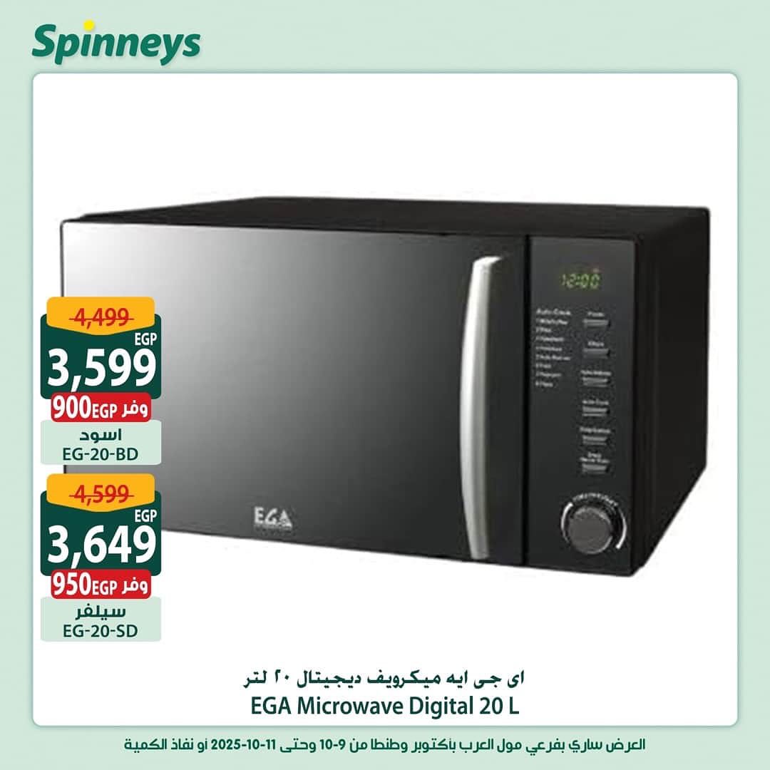 spinneys offers from 8oct to 3oct 2025 عروض سبينس من 8 أكتوبر حتى 3 أكتوبر 2025 صفحة رقم 13